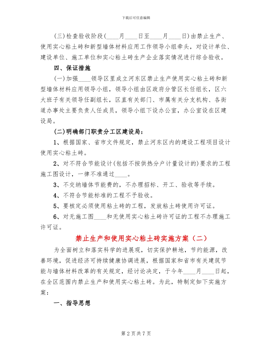 禁止生产和使用实心粘土砖实施方案_第2页