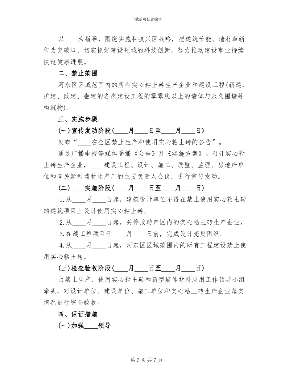 禁止生产和使用实心粘土砖实施方案_第3页