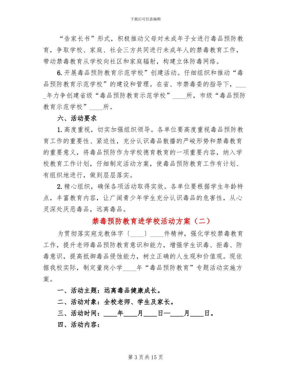 禁毒预防教育进学校活动方案_第3页