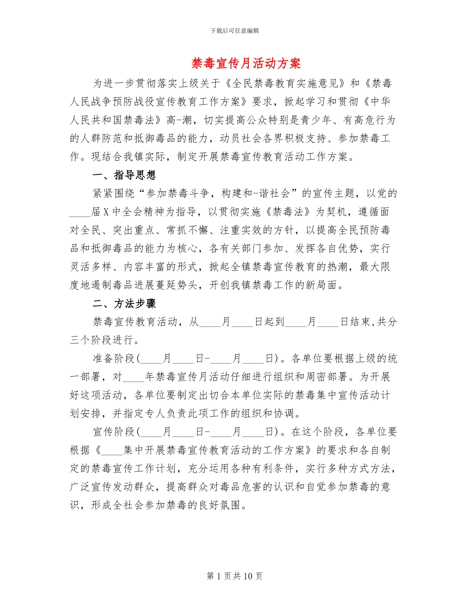 禁毒宣传月活动方案_第1页