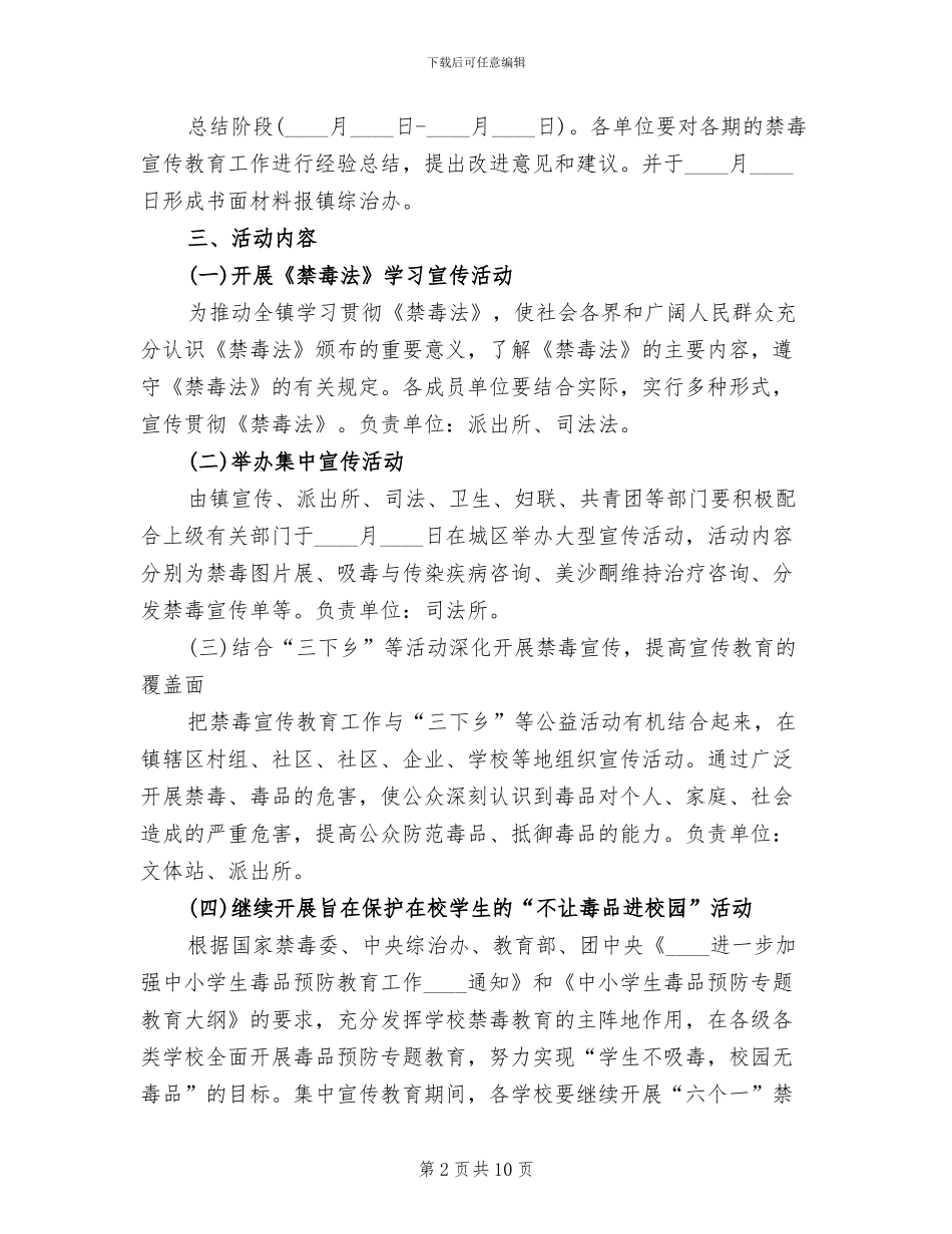 禁毒宣传月活动方案_第2页