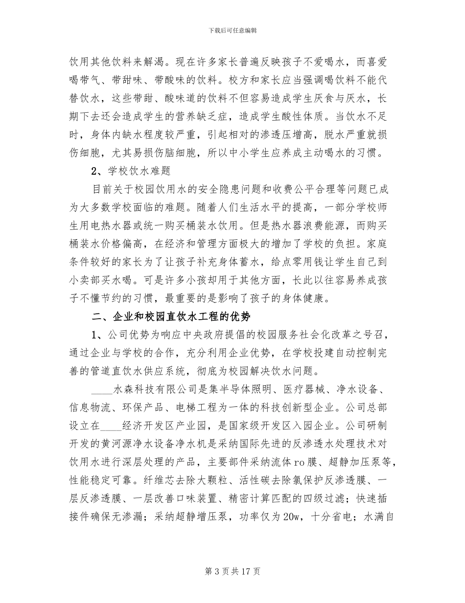 神玉村饮水工程方案_第3页