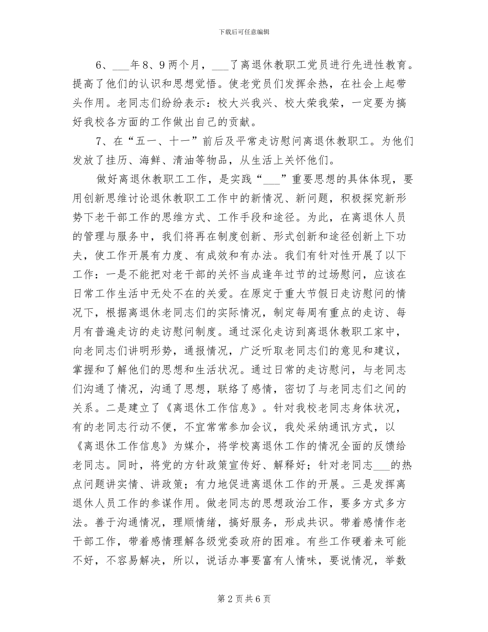 离退休教职工2024年工作总结_第2页