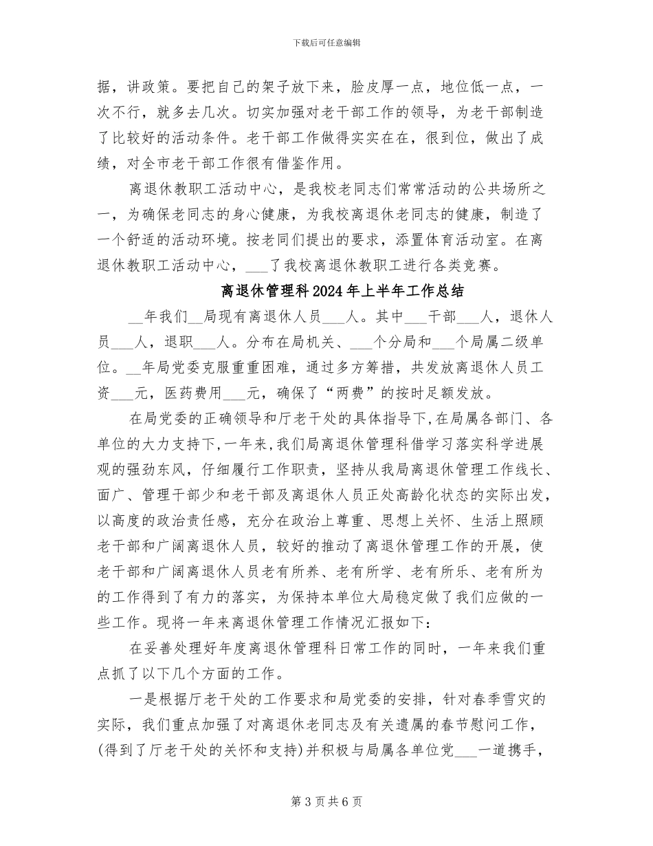 离退休教职工2024年工作总结_第3页