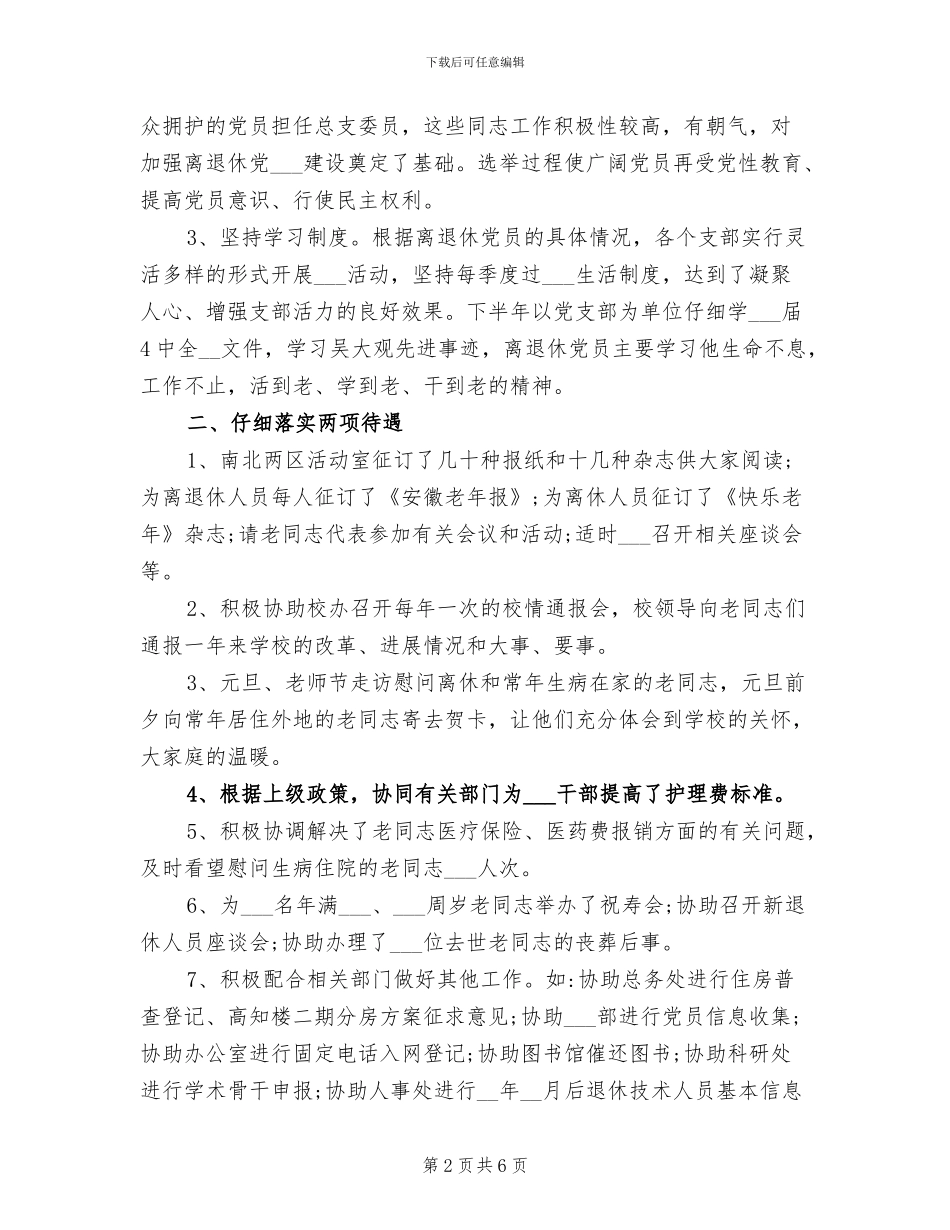 离退休年终工作总结2024年_第2页