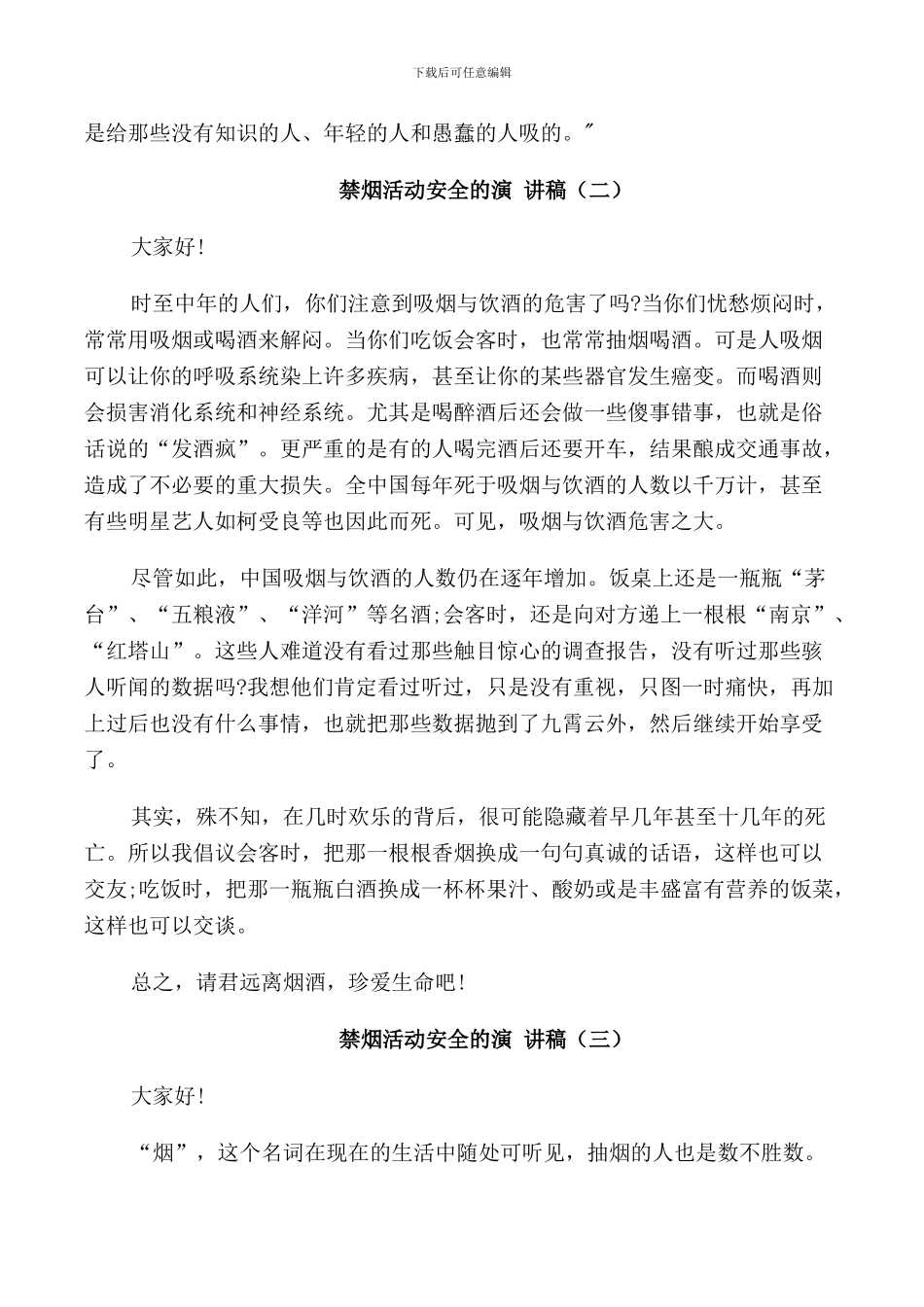 禁烟活动安全的演讲稿_第2页