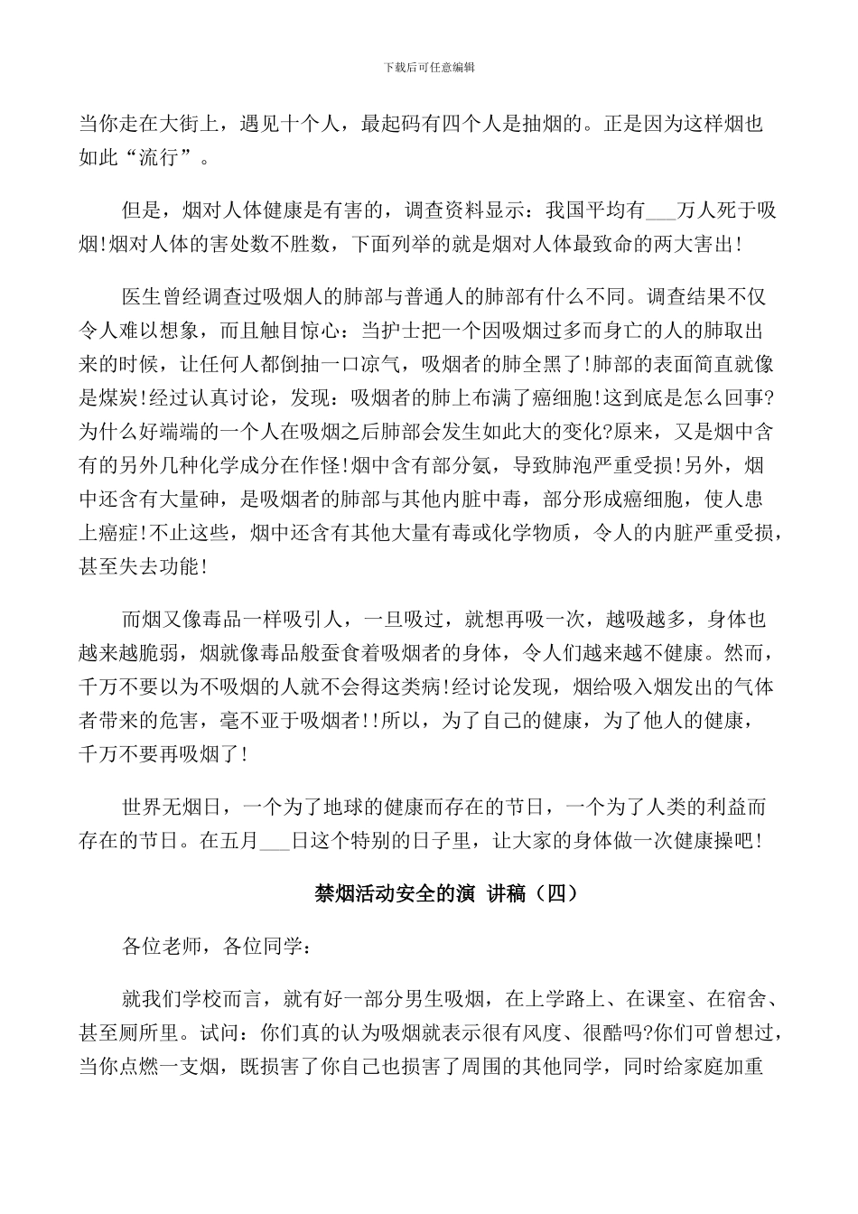 禁烟活动安全的演讲稿_第3页