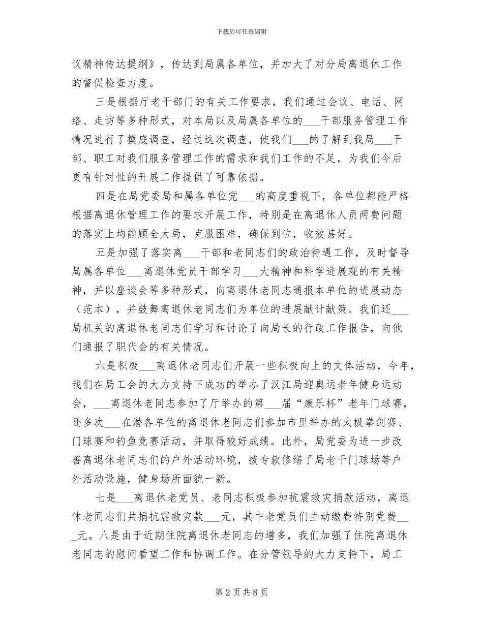 离退休管理科2024年上半年工作总结_第2页