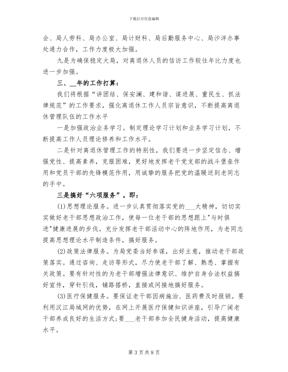 离退休管理科2024年上半年工作总结_第3页