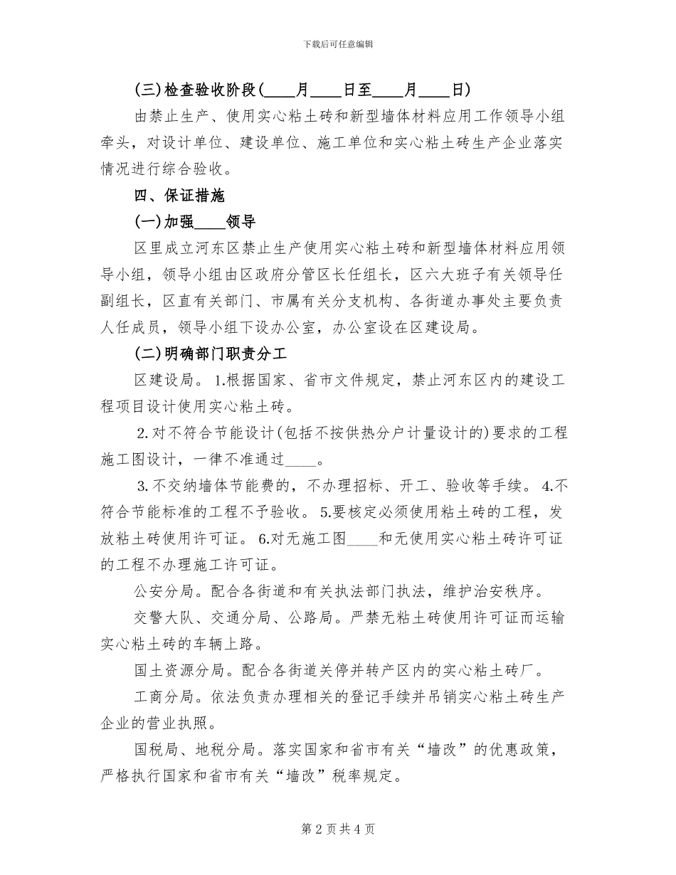 禁止生产和使用实心粘土砖实施方案范文(2篇)_第2页