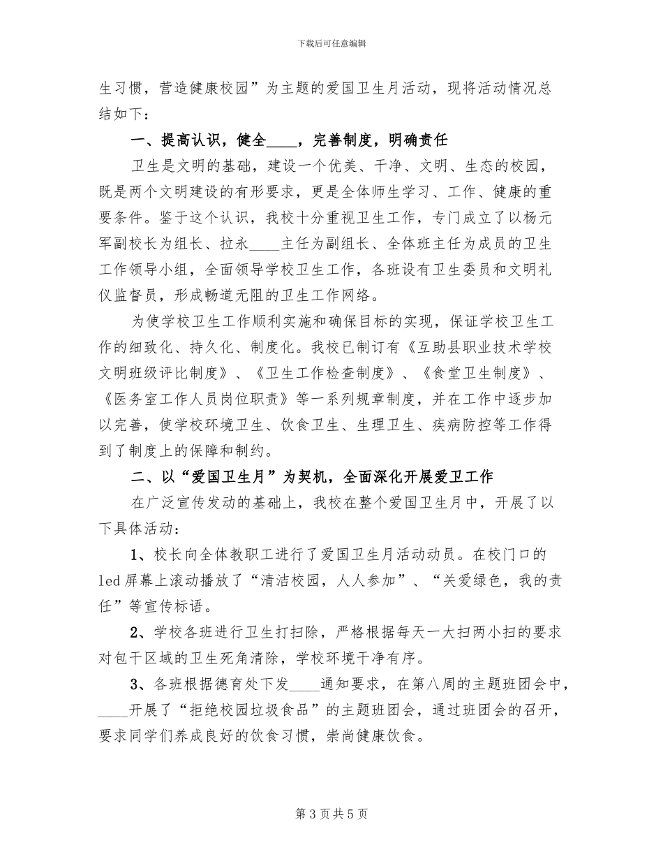 秋冬季传染病预防预案(2篇)_第3页