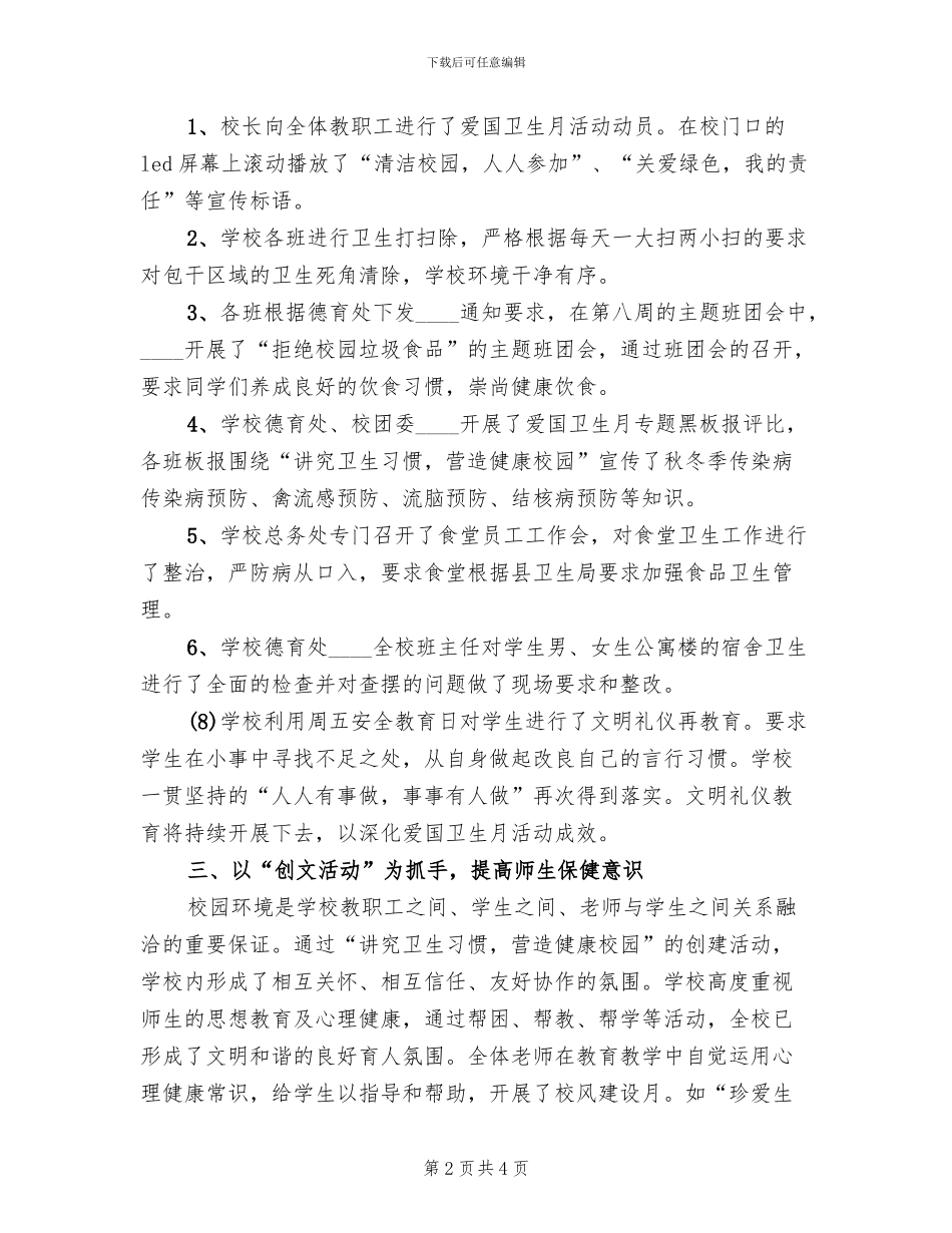 秋冬季传染病预防预案范文(2篇)_第2页