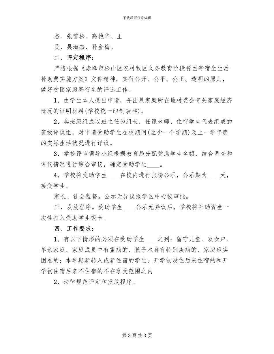 秋季两免一补实施方案_第3页