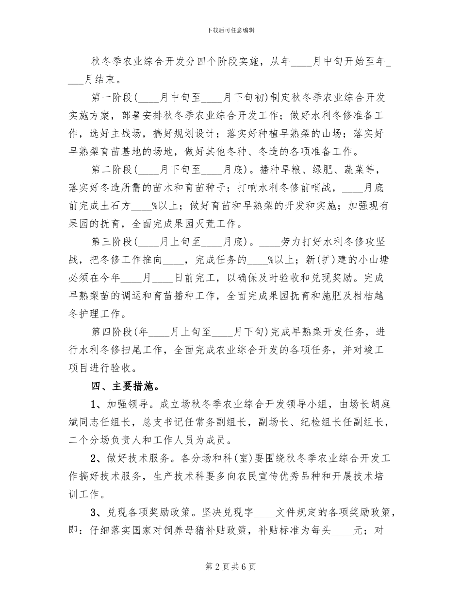 秋冬季农业综合开发方案_第2页