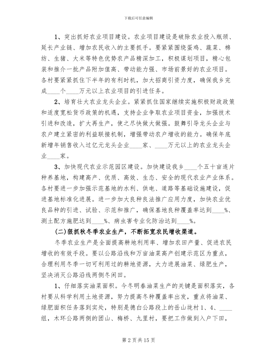 秋冬季农业开发工作方案_第2页