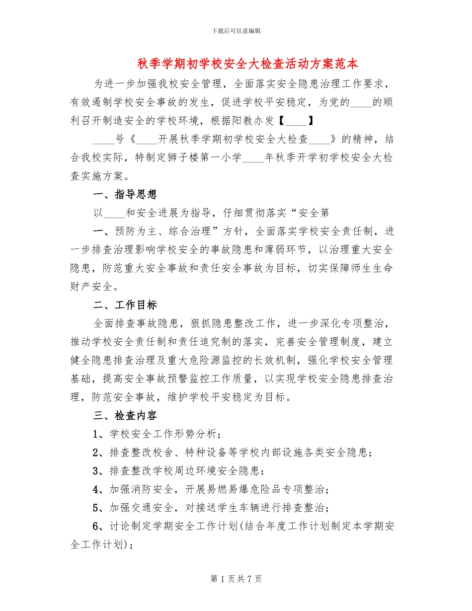 秋季学期初学校安全大检查活动方案范本(3篇)_第1页