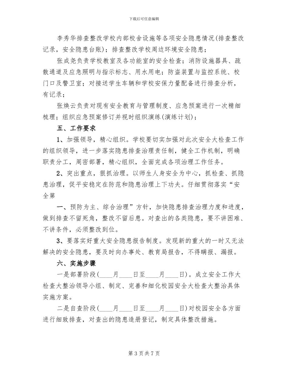 秋季学期初学校安全大检查活动方案范本(3篇)_第3页