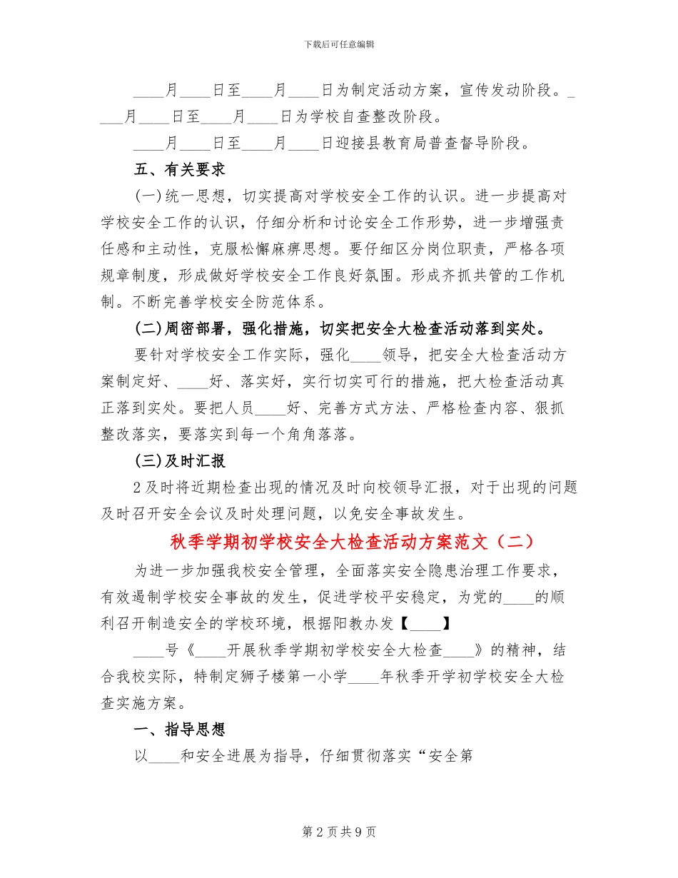 秋季学期初学校安全大检查活动方案范文_第2页