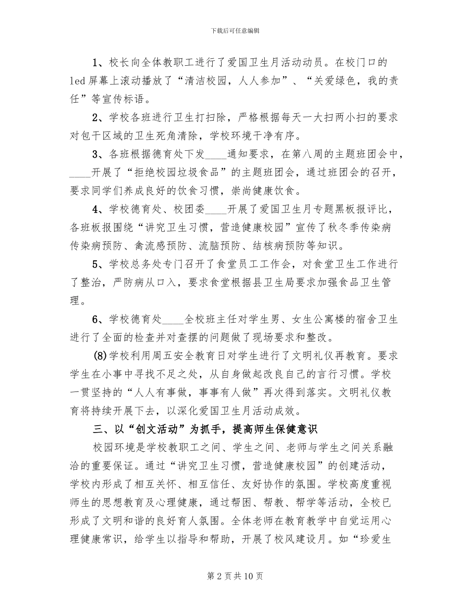 秋冬季传染病预防预案范文_第2页