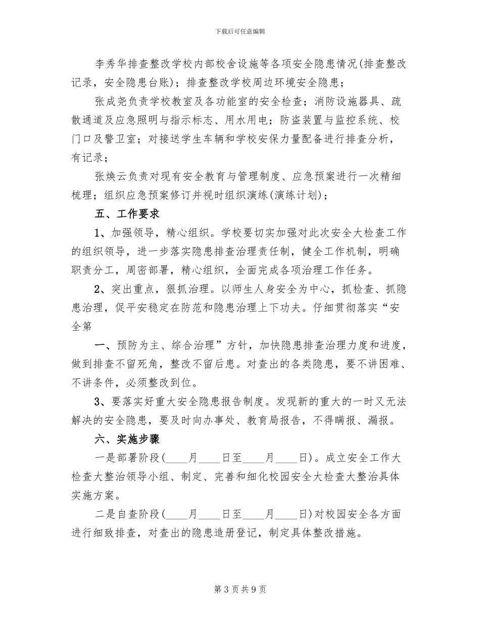 秋季学期初学校安全大检查活动方案范本_第3页
