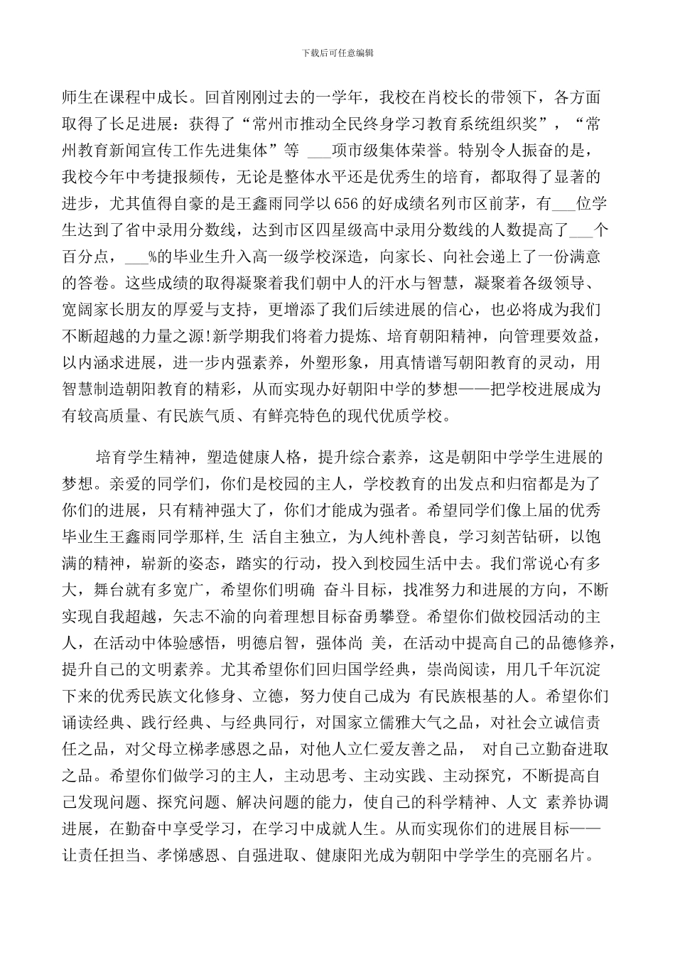 秋季开学典礼上学生代表发言稿_第2页