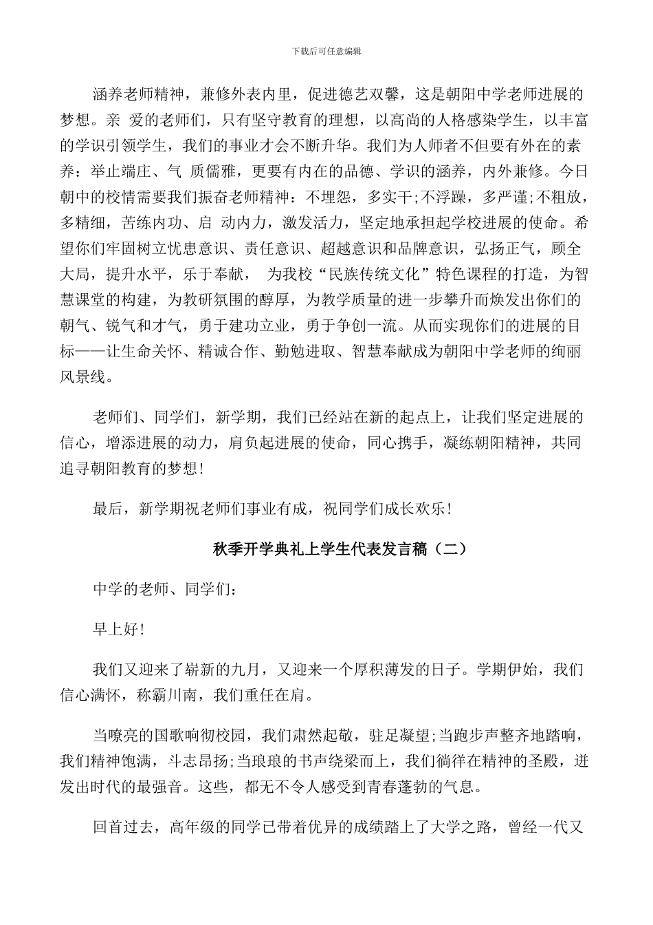 秋季开学典礼上学生代表发言稿_第3页