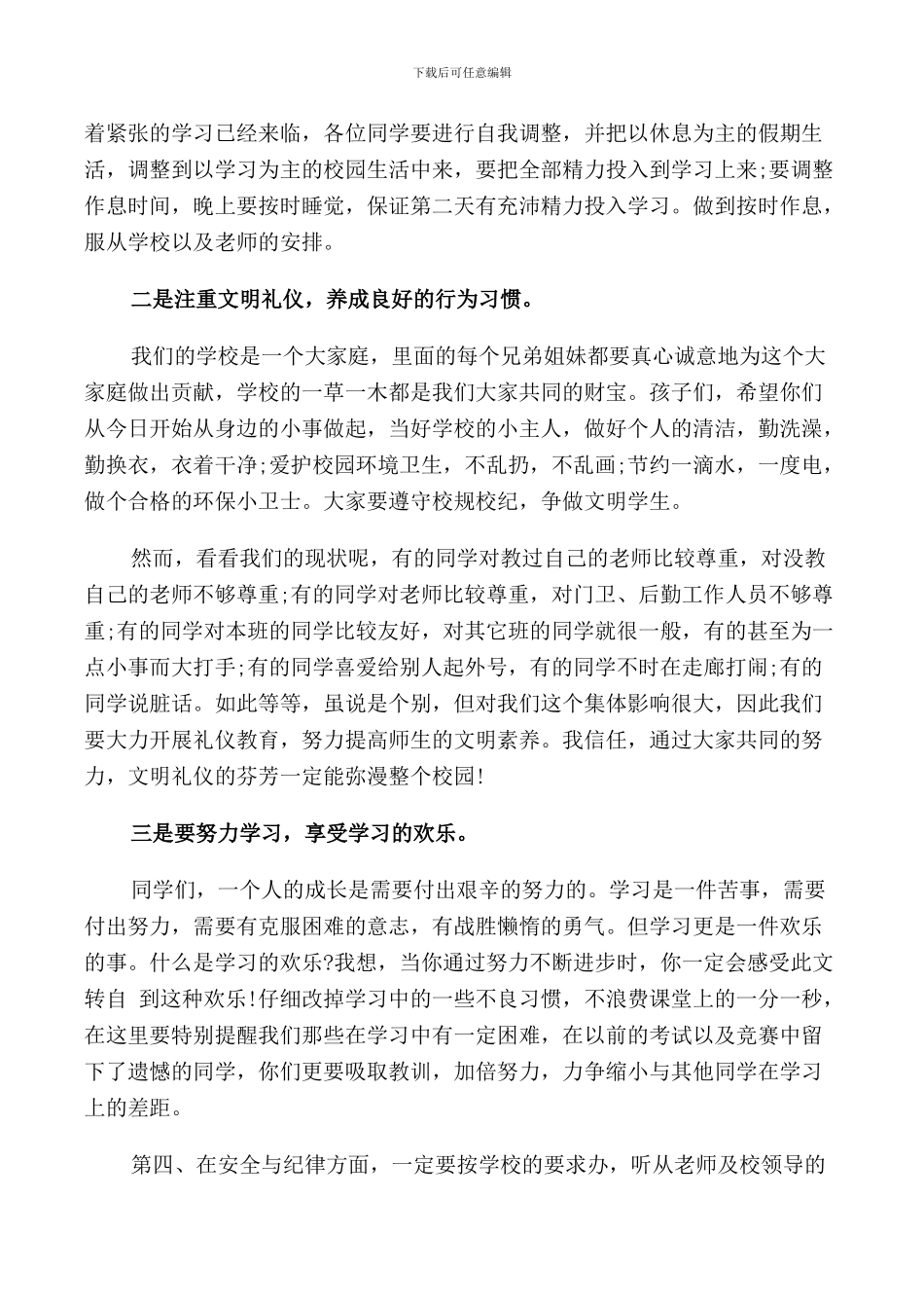 秋季新学期国旗下讲话稿精选_第3页