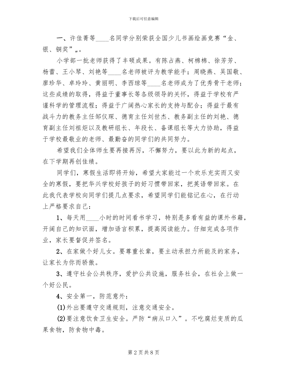 秋季闭学式暨表彰仪式活动方案_第2页