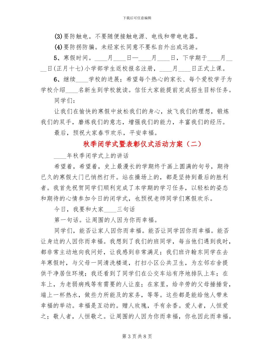 秋季闭学式暨表彰仪式活动方案_第3页