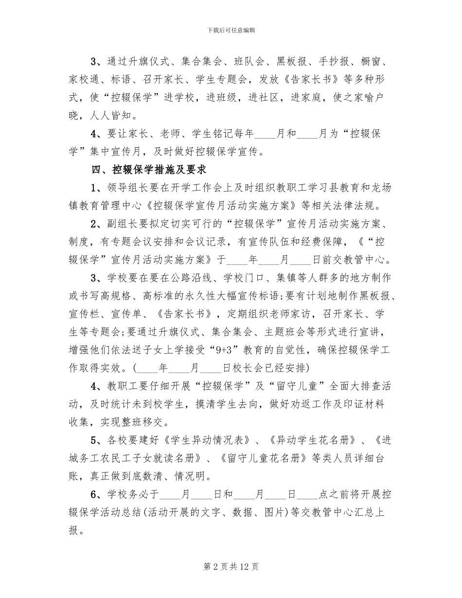 秋控辍保学宣传方案_第2页
