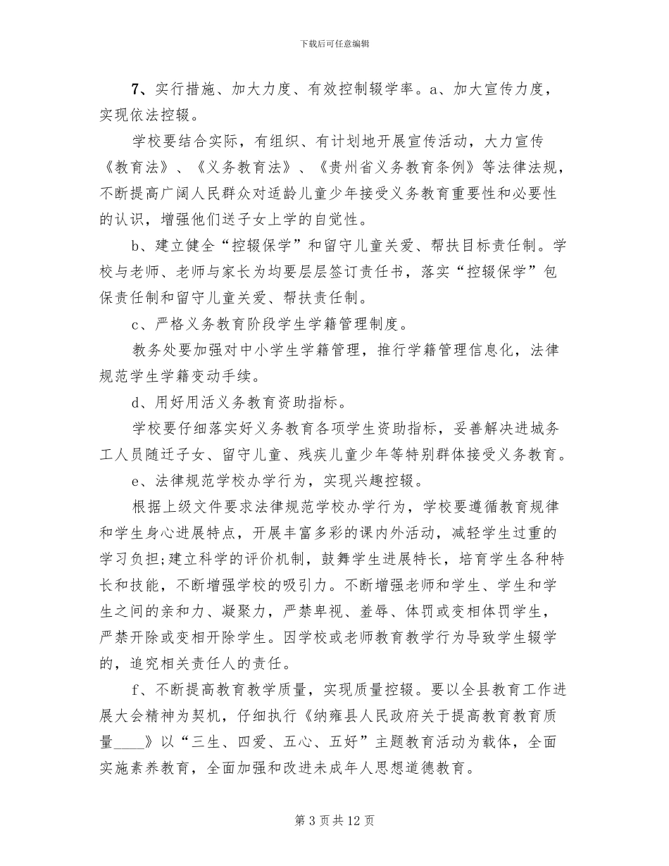 秋控辍保学宣传方案_第3页