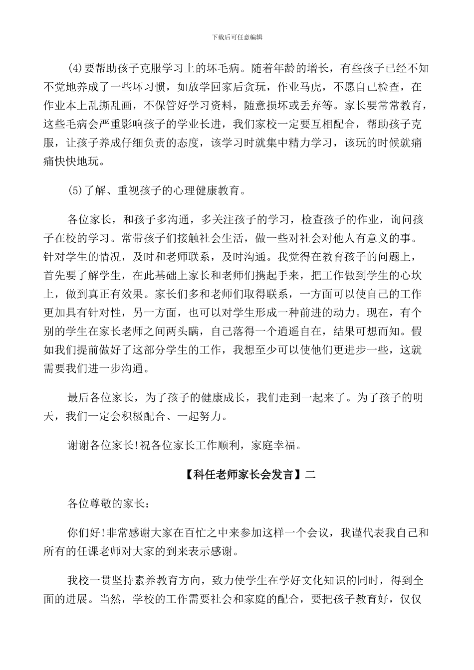 科任老师家长会发言3篇_第2页