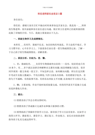 科任老师家长会发言3篇