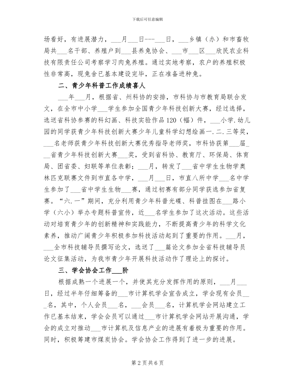 科协2024上半年工作总结_第2页