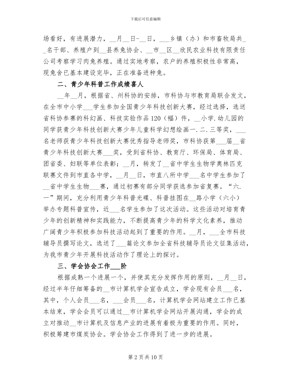 科协2024年上半年工作总结_第2页