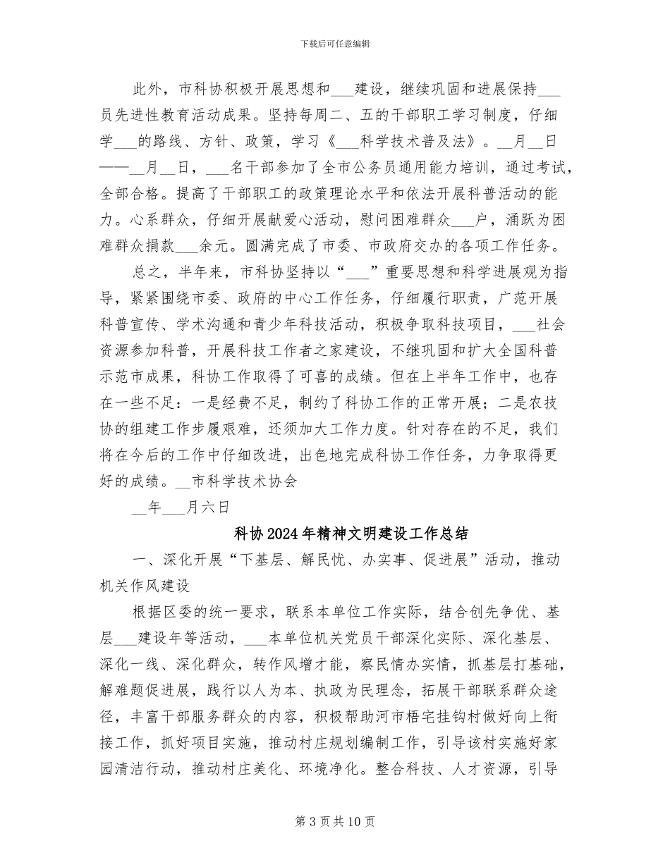 科协2024年上半年工作总结_第3页
