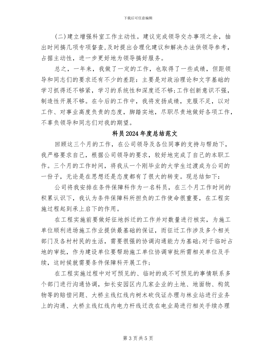 科员2024年个人总结范文_第3页