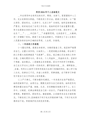 科员2024年个人总结范文