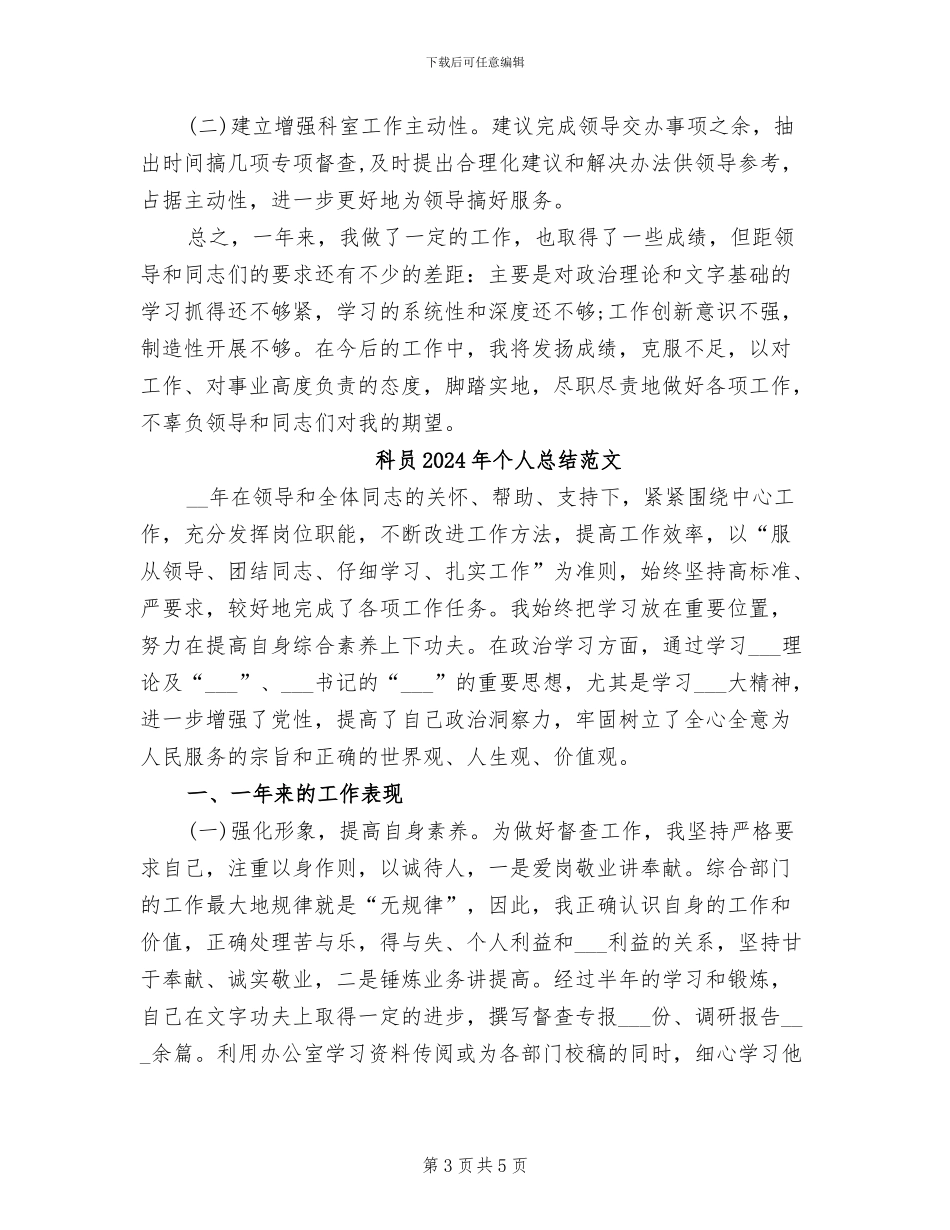 科员2024年个人总结_第3页