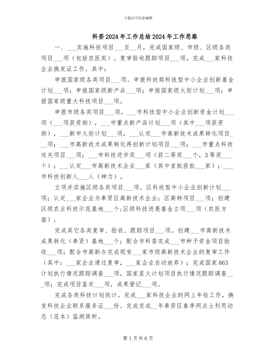 科委2024年工作总结2024年工作思路_第1页