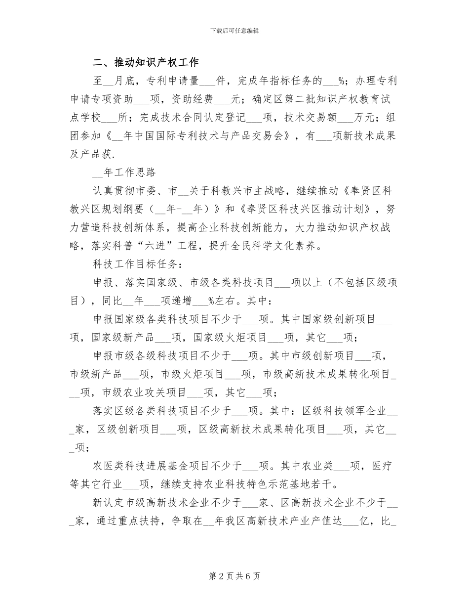 科委2024年工作总结2024年工作思路_第2页