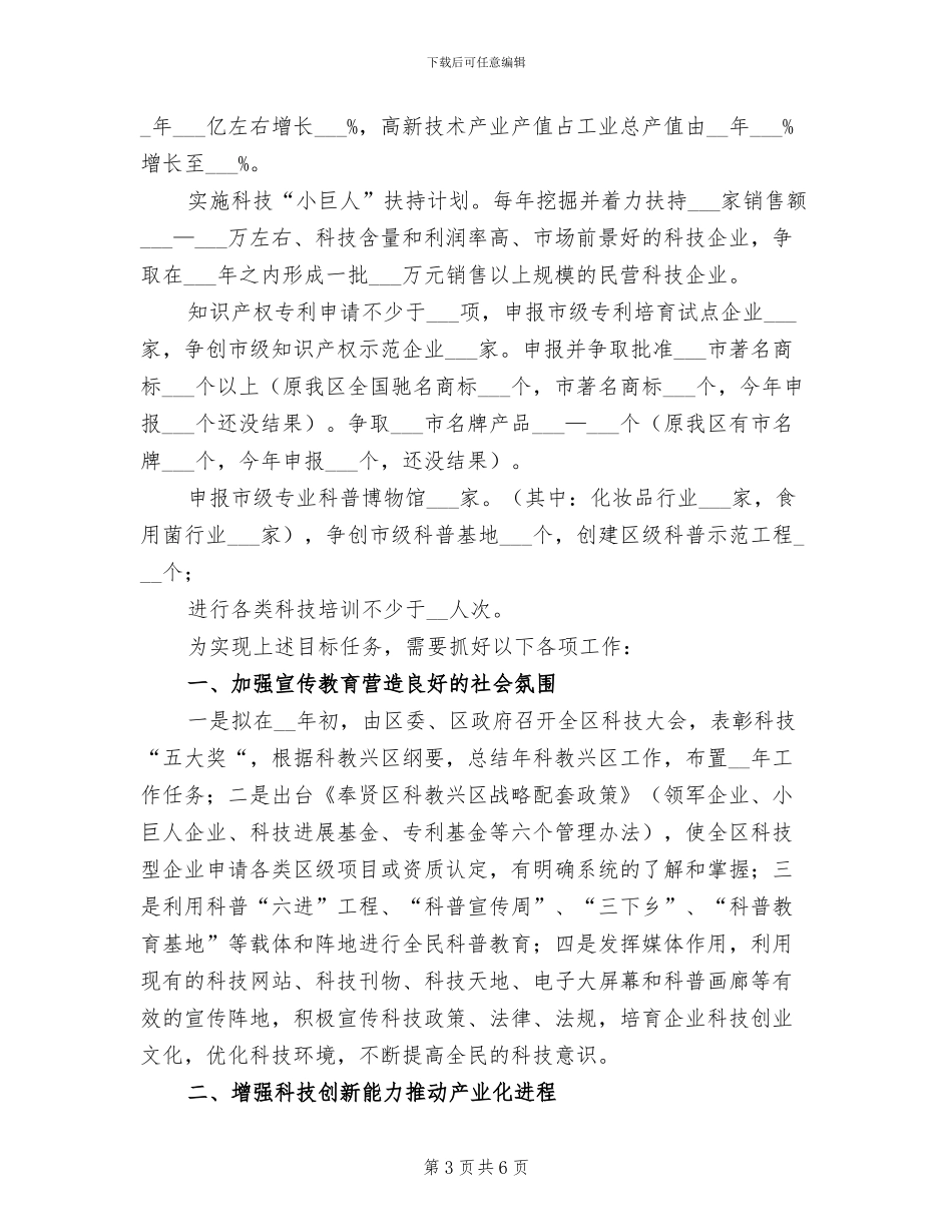 科委2024年工作总结2024年工作思路_第3页