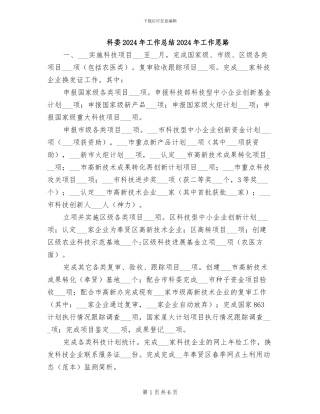 科委2024年工作总结2024年工作思路
