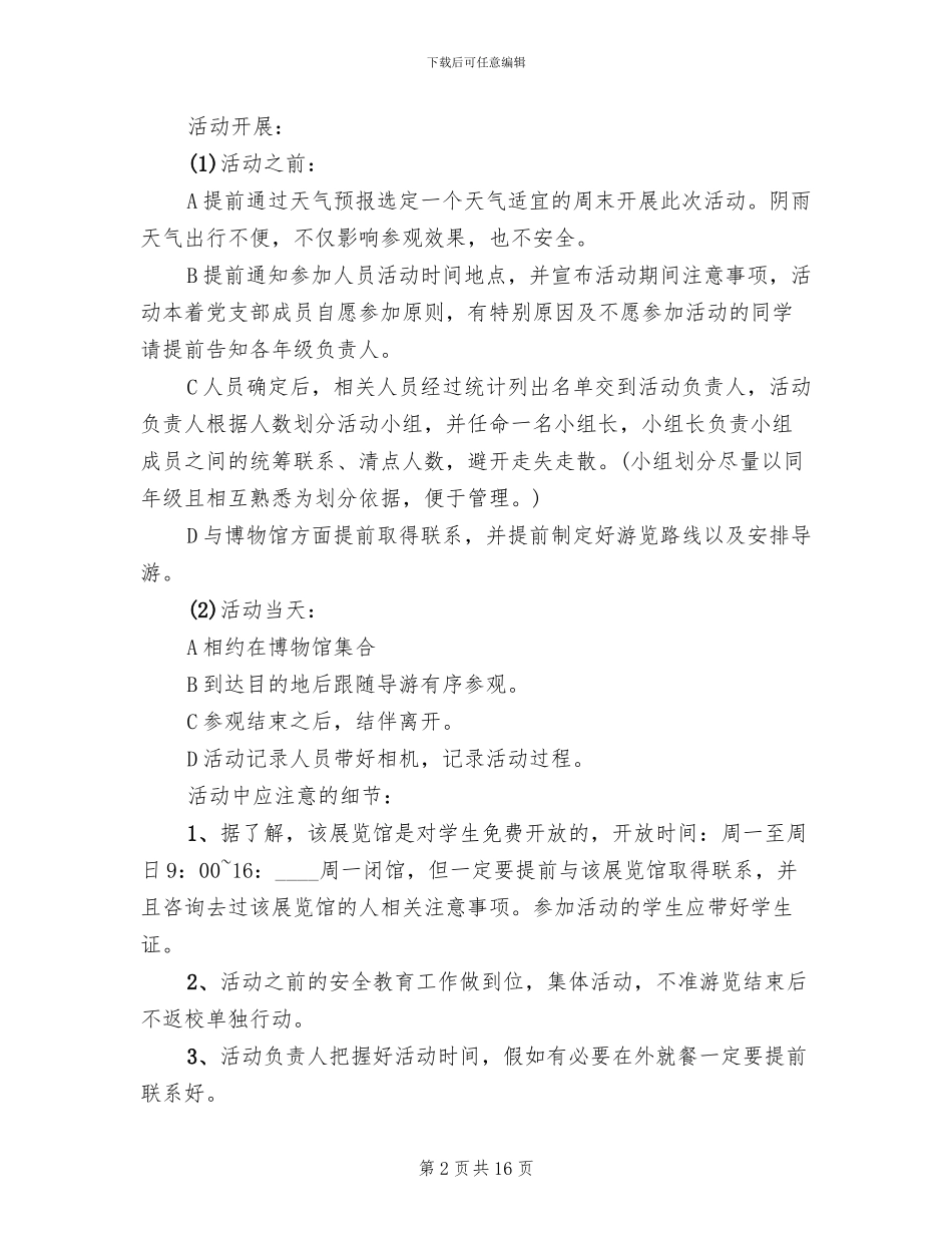 秋季登山活动策划方案_第2页