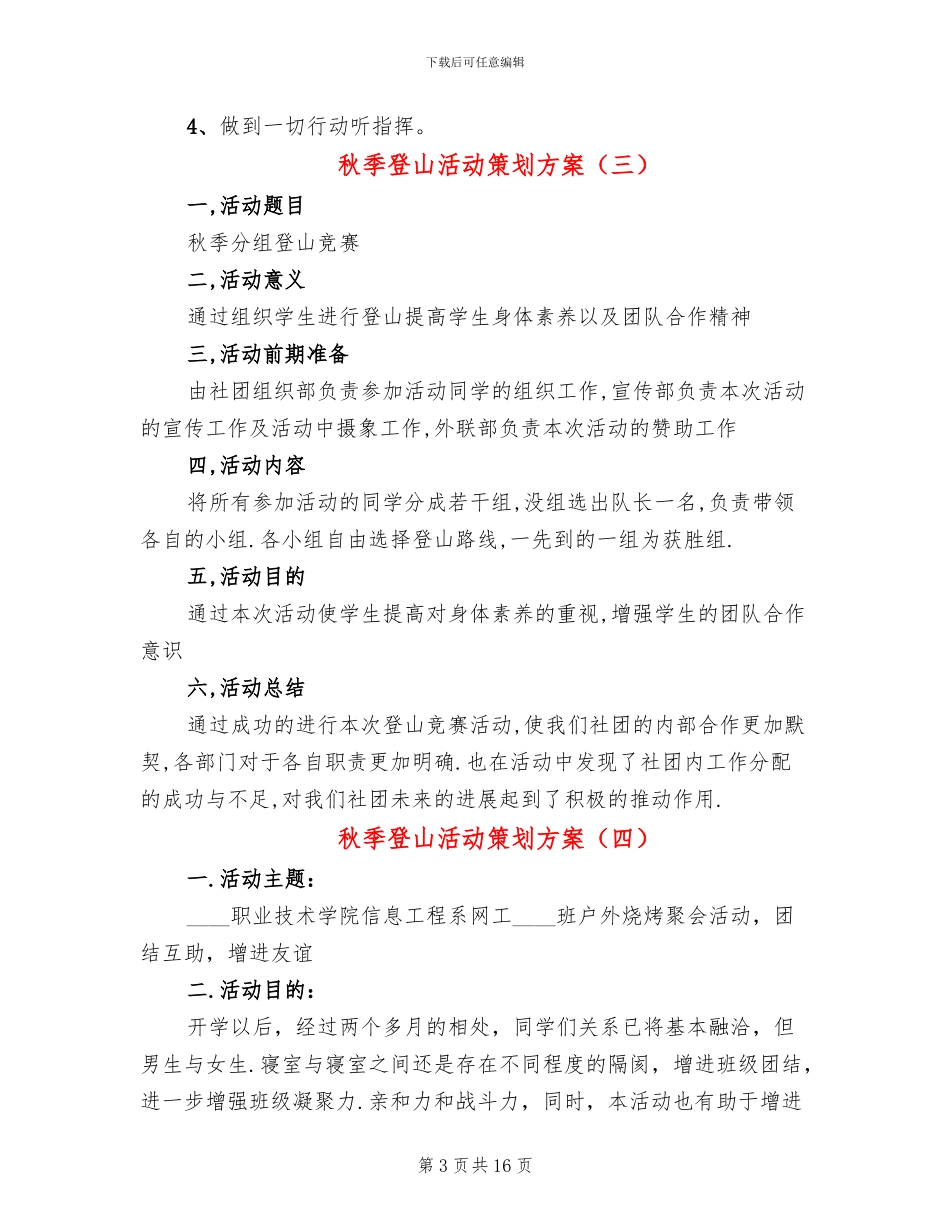 秋季登山活动策划方案_第3页
