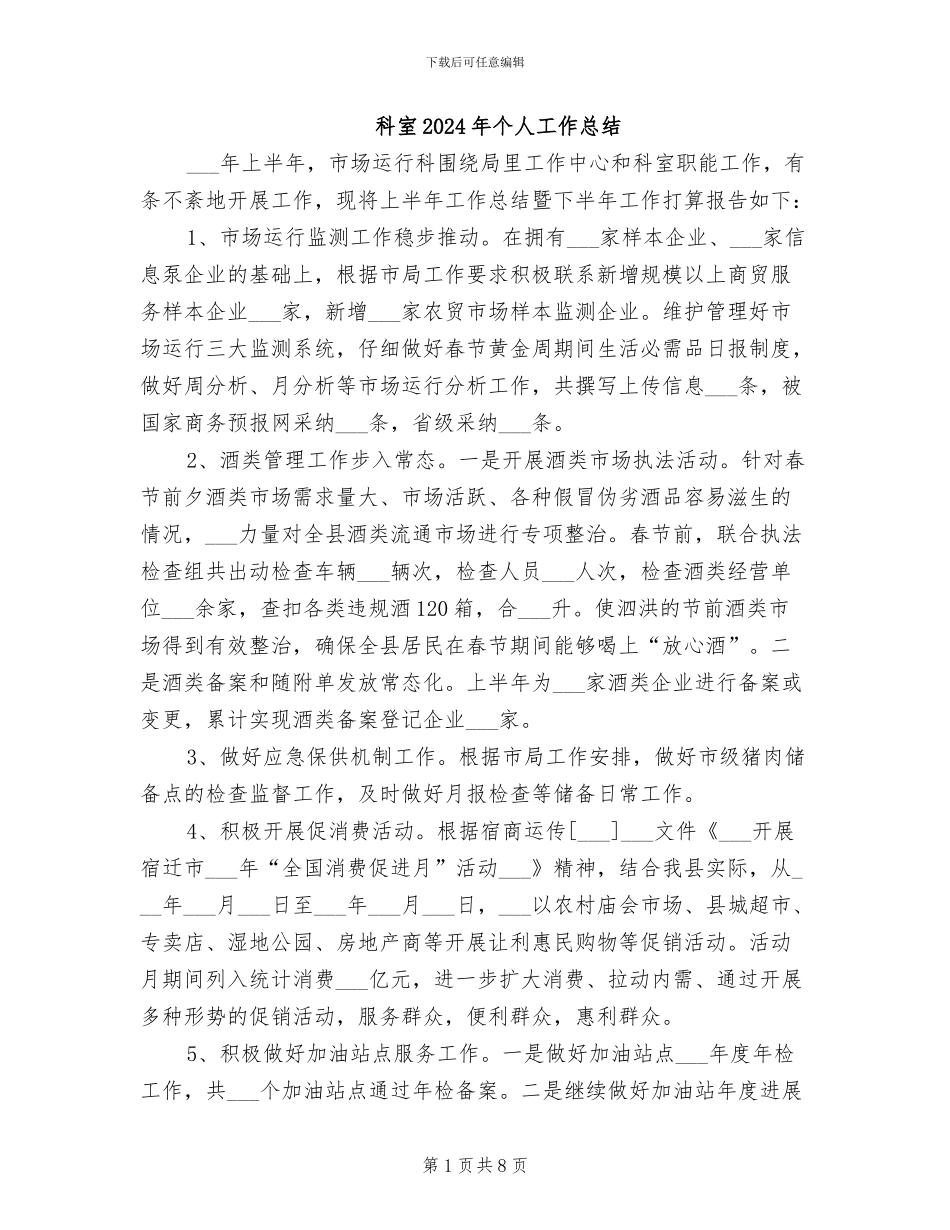 科室2024年个人工作总结_第1页