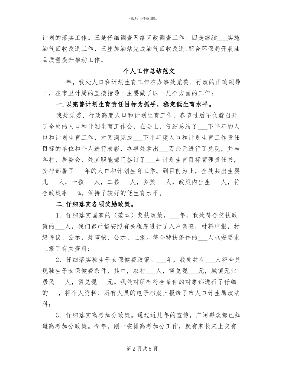 科室2024年个人工作总结_第2页