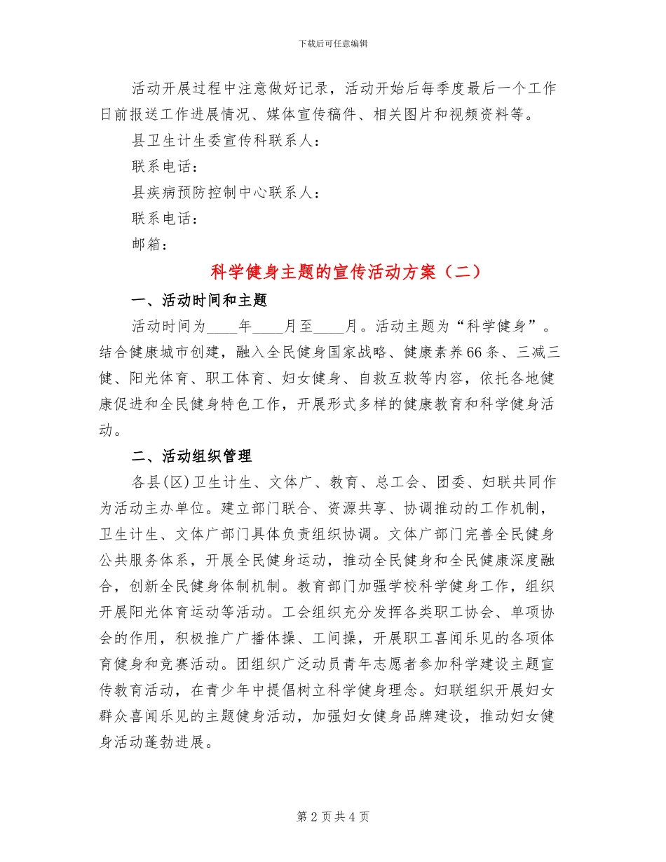 科学健身主题的宣传活动方案_第2页