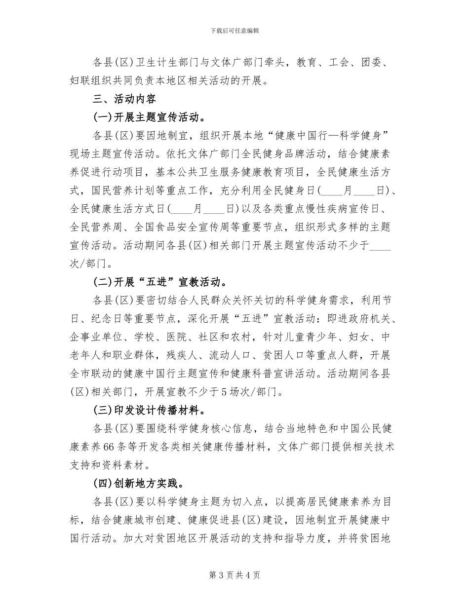 科学健身主题的宣传活动方案_第3页