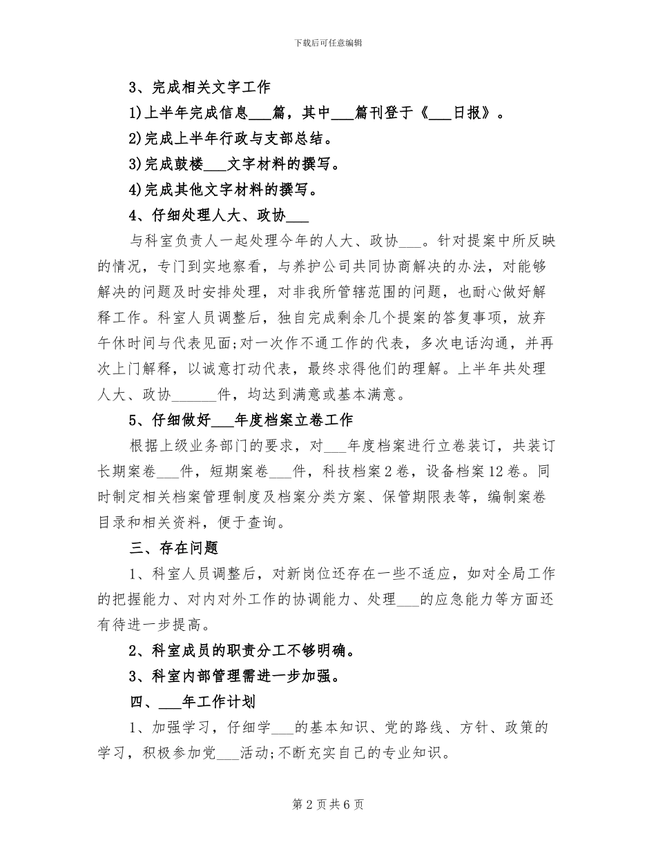 科室公务员2024年个人工作总结范文_第2页